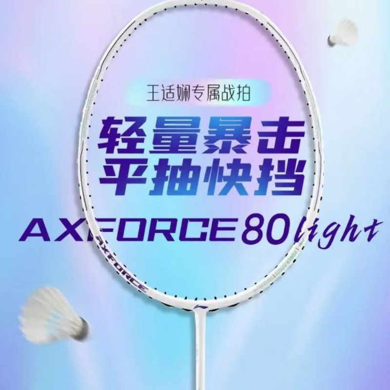 New For LiNing-AXFORCE 80 Ligh – обзор и цена Li Ning Racket