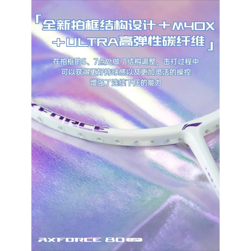 New For LiNing-AXFORCE 80 Ligh – обзор и цена Li Ning Racket