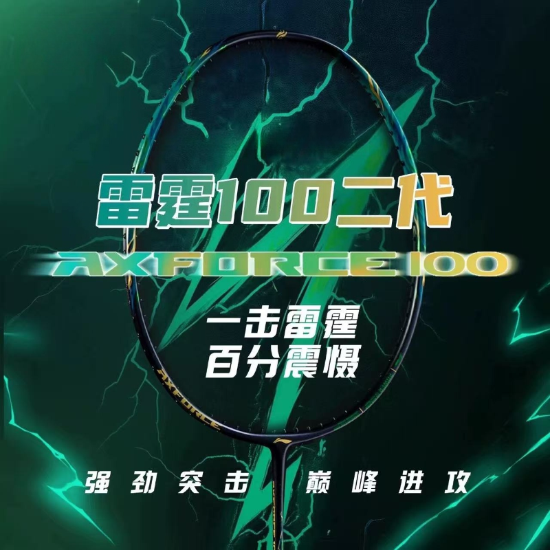 2026 New For LiNing-AXFORCE 10 – обзор и цена Li Ning Racket